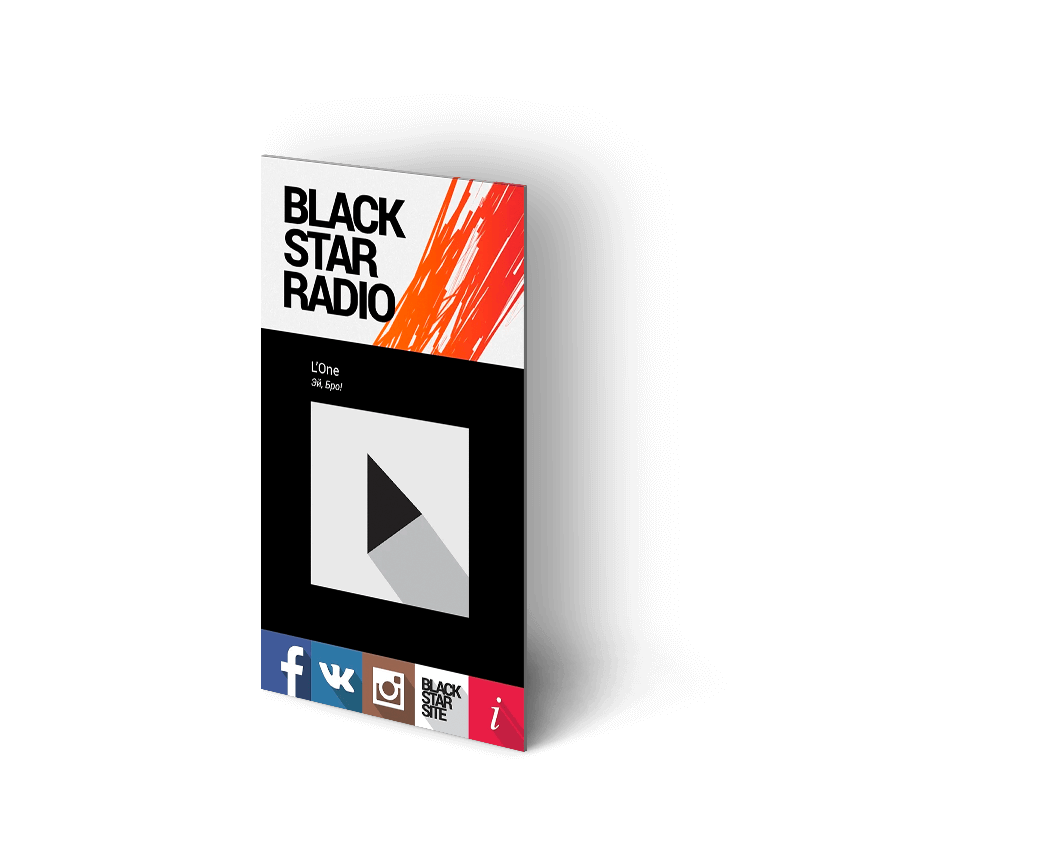 Black Star Radio - официальная интернет-радиостанция музыкального лейбла Black Star inc.